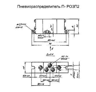 Размеры пневмораспределителя П-РОЗП2